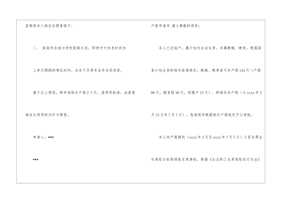 关于产假申请书汇编9篇_第2页
