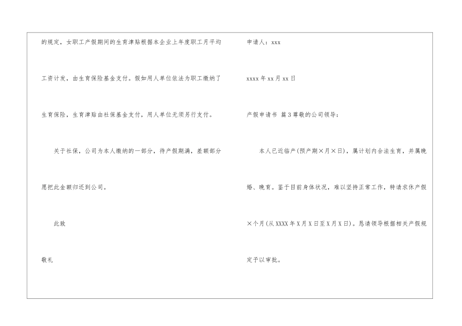 关于产假申请书汇编9篇_第3页