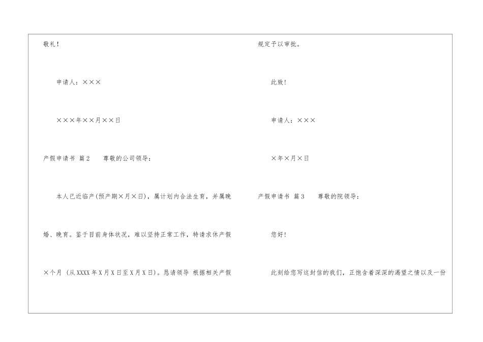 关于产假申请书6篇_第2页