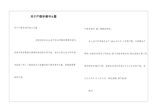 关于产假申请书6篇