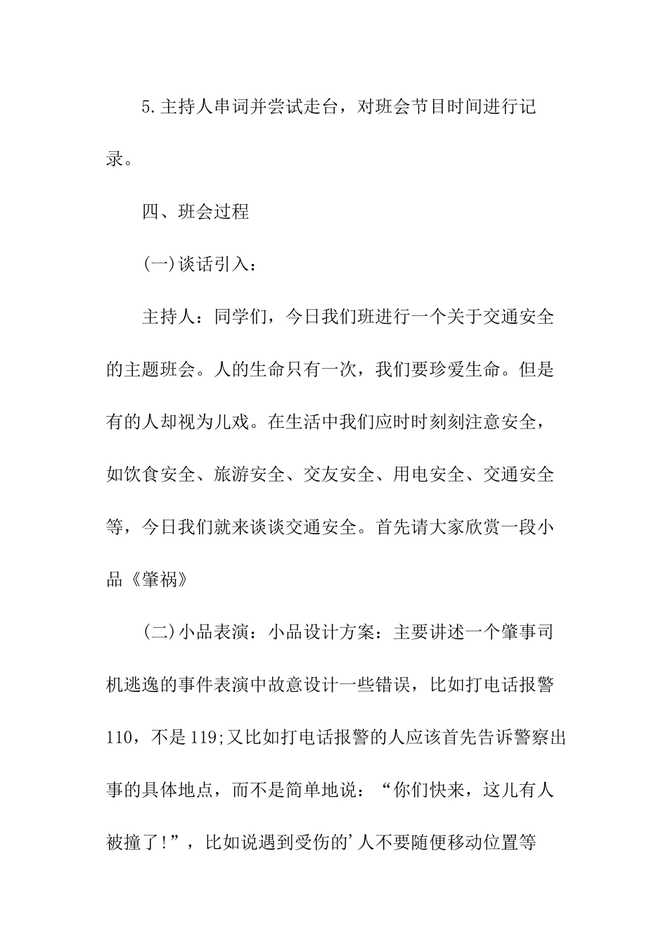 关于交通的安全教育主题班会_第3页