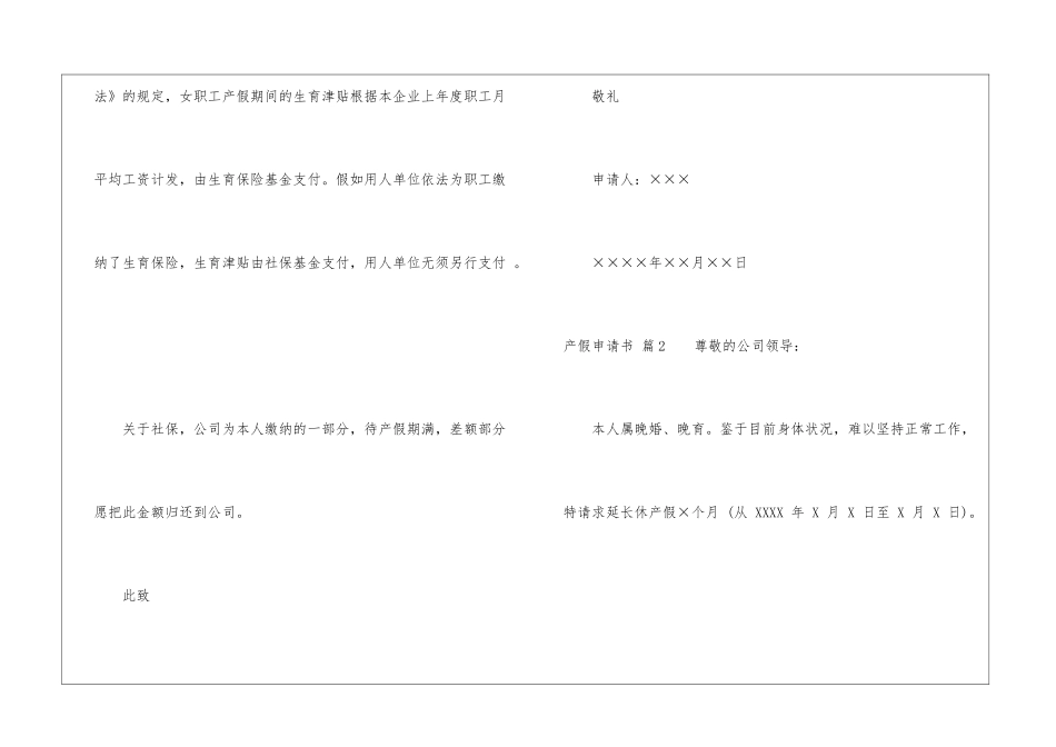关于产假申请书集锦七篇_第2页