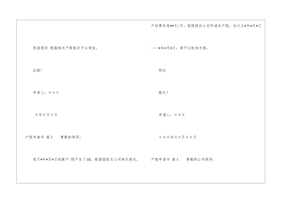 关于产假申请书集锦七篇_第3页
