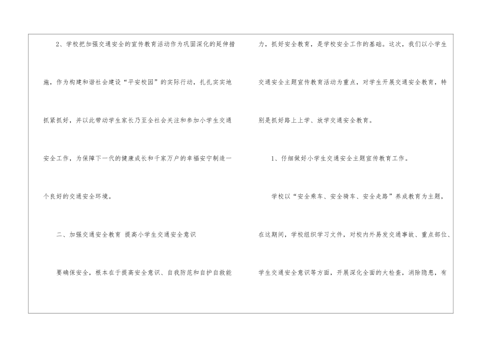 关于交通进校园活动总结3篇_第2页
