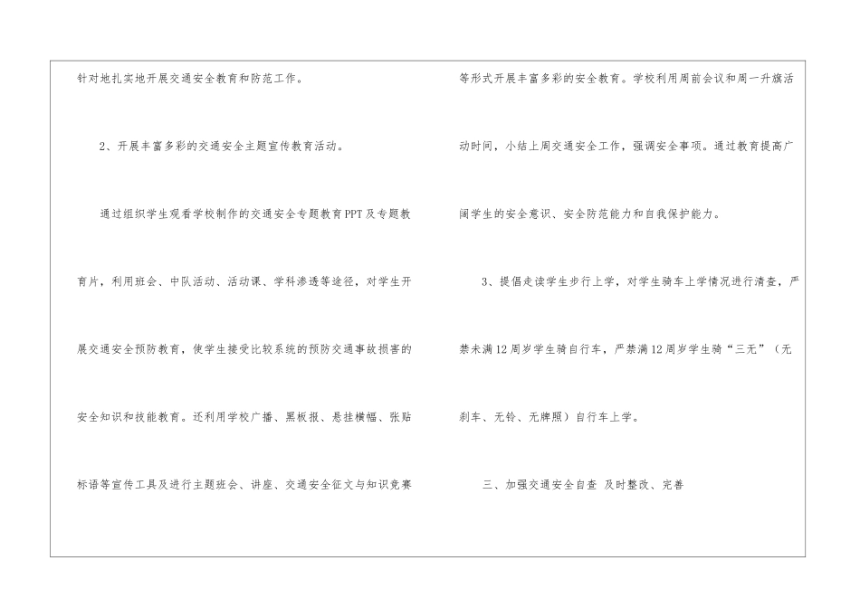 关于交通进校园活动总结3篇_第3页