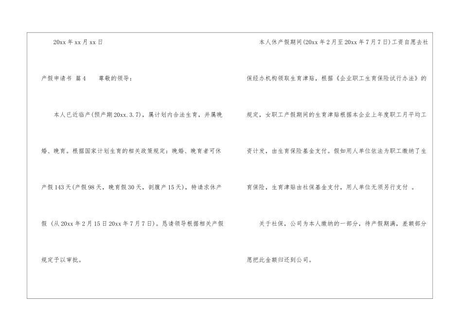 关于产假申请书合集6篇_第3页