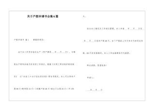 关于产假申请书合集6篇
