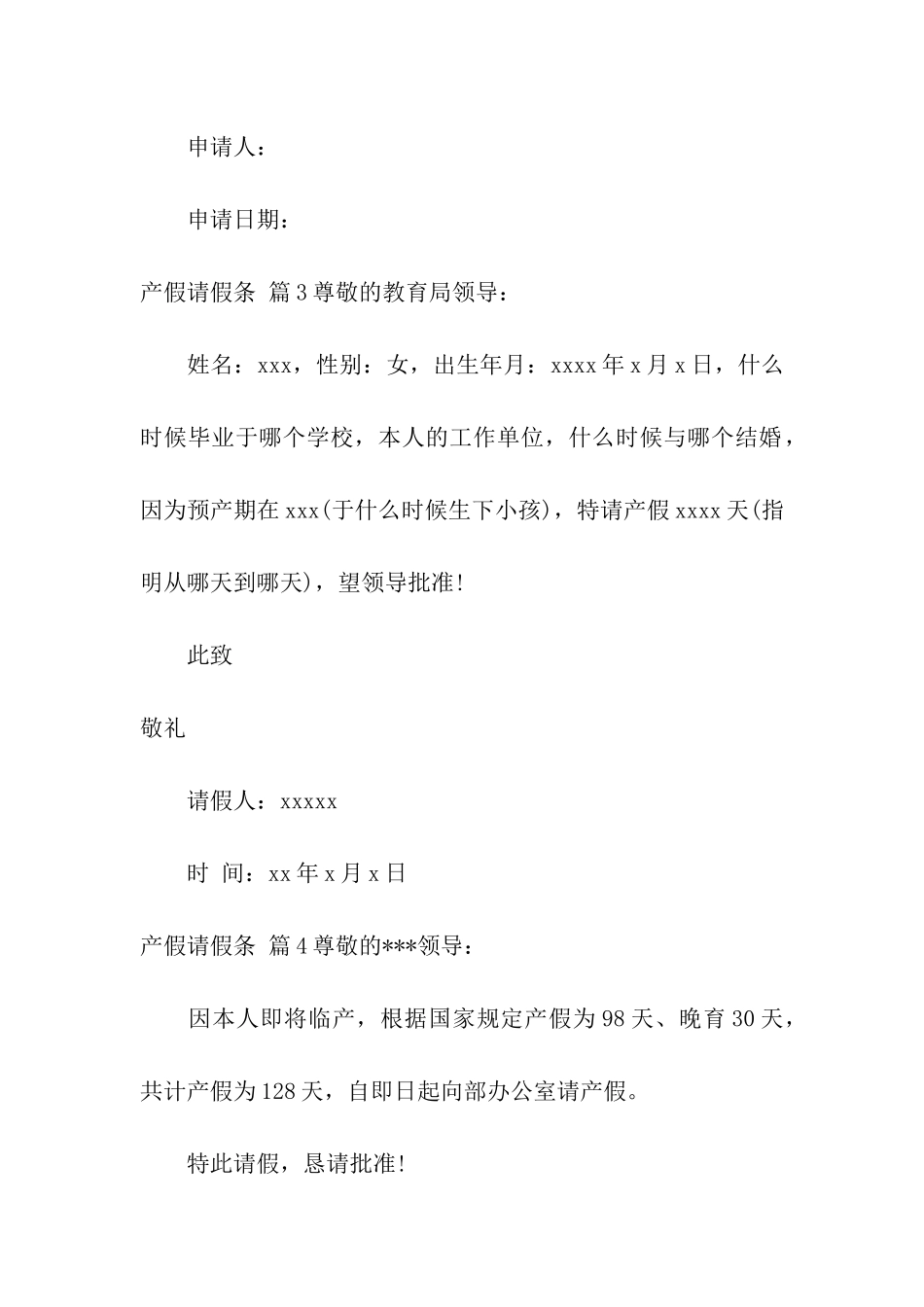 关于产假请假条汇总7篇_第2页