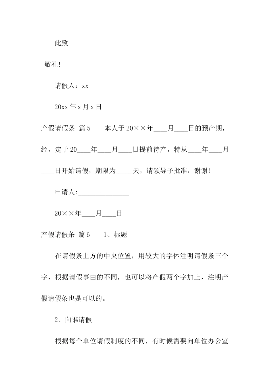 关于产假请假条汇总7篇_第3页