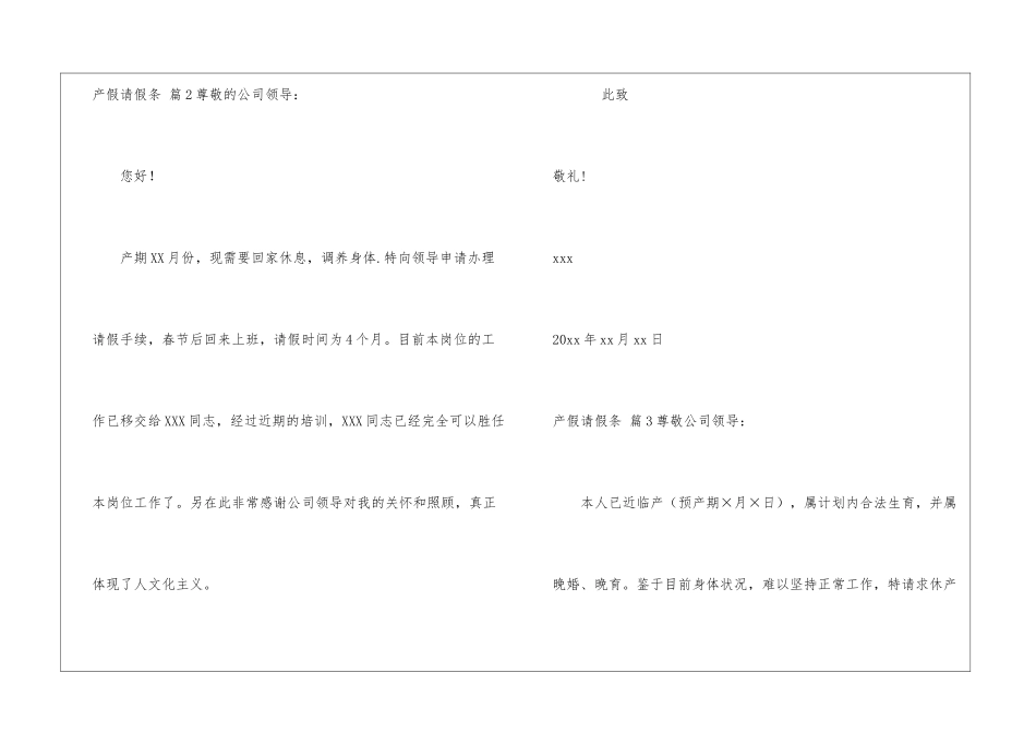 关于产假请假条汇编九篇_第2页