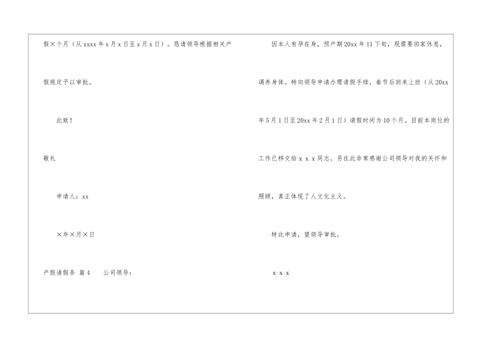 关于产假请假条汇编九篇_第3页