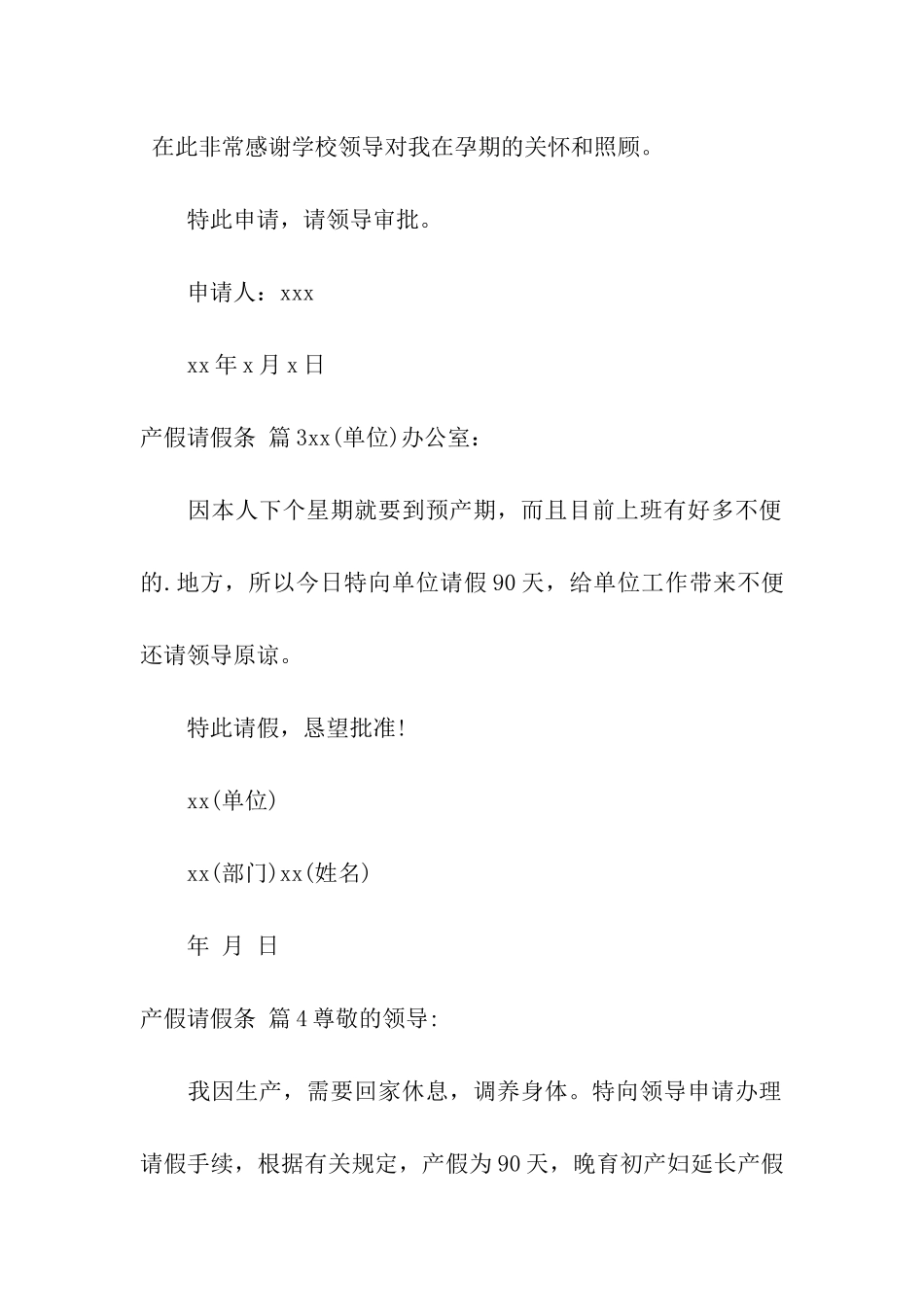 关于产假请假条汇总9篇_第2页