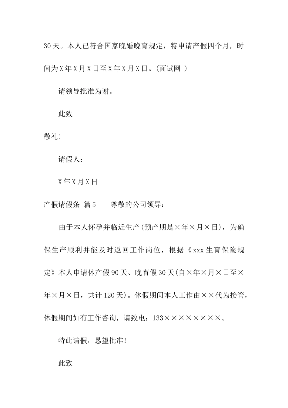 关于产假请假条汇总9篇_第3页