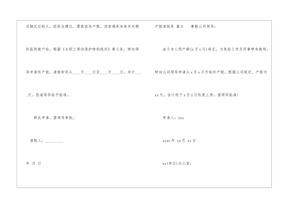 关于产假请假条集合七篇_第3页