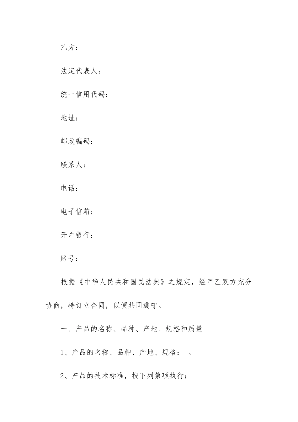 关于产品买卖合同12篇_第2页