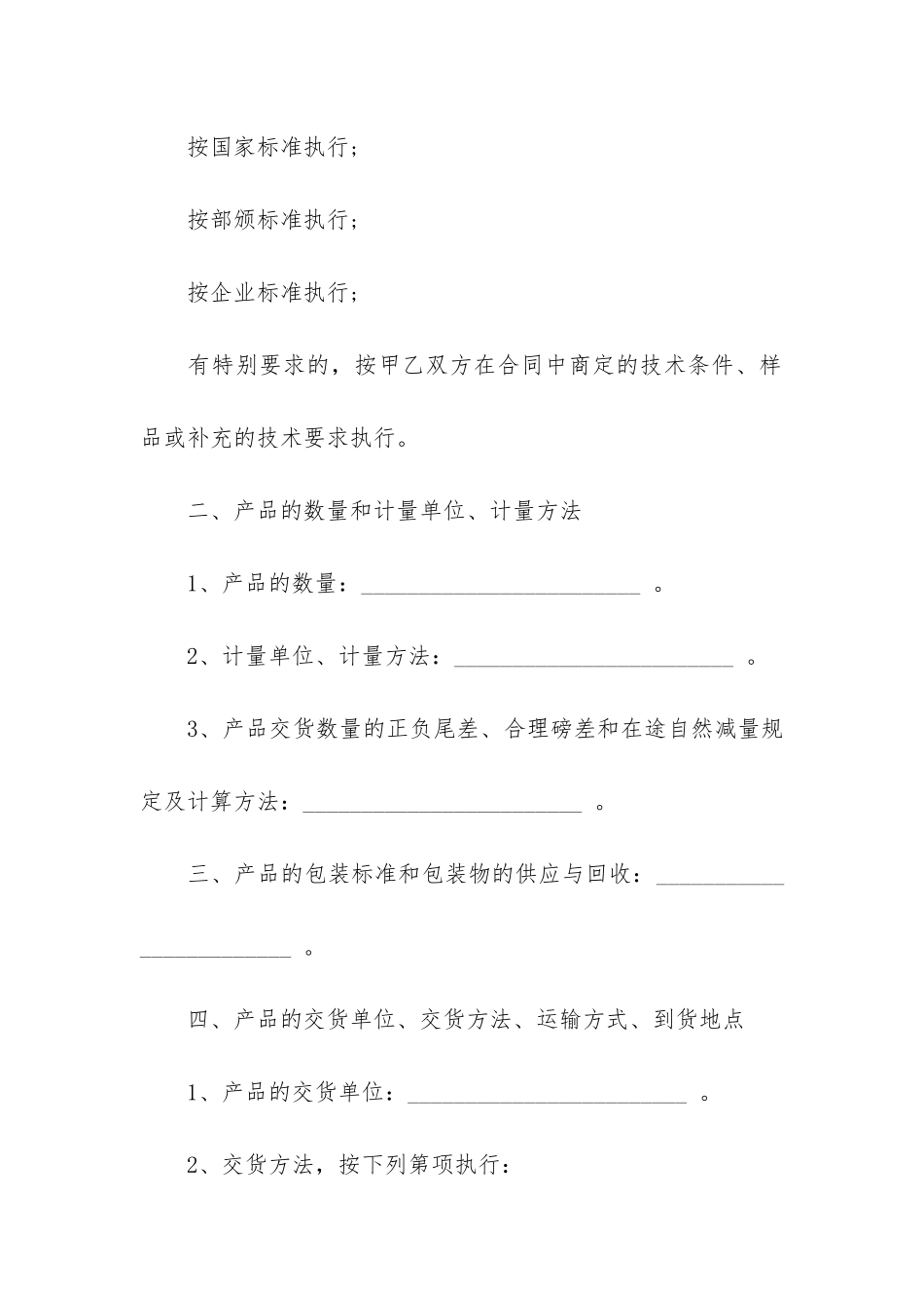 关于产品买卖合同12篇_第3页