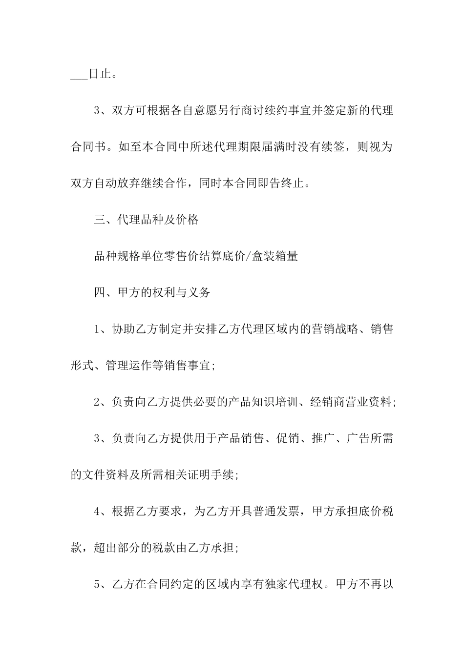 关于产品代理合同6篇_第2页