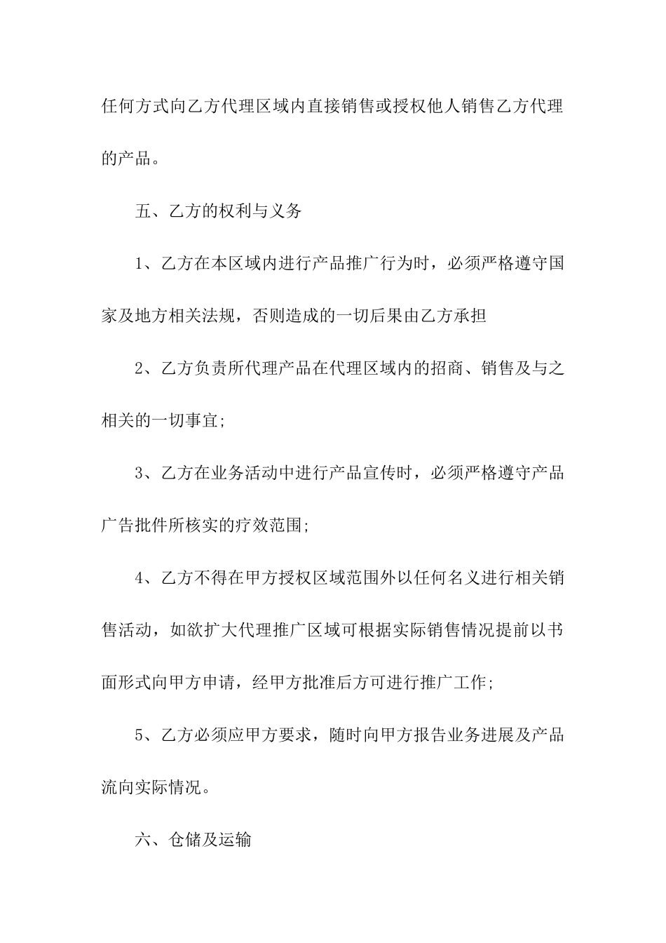 关于产品代理合同6篇_第3页