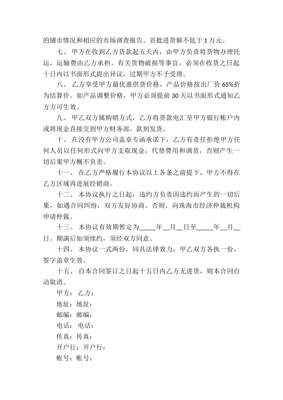关于产品代理合同五篇_第2页