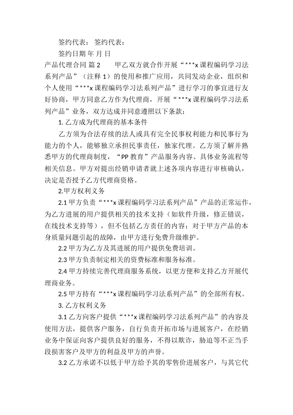 关于产品代理合同五篇_第3页