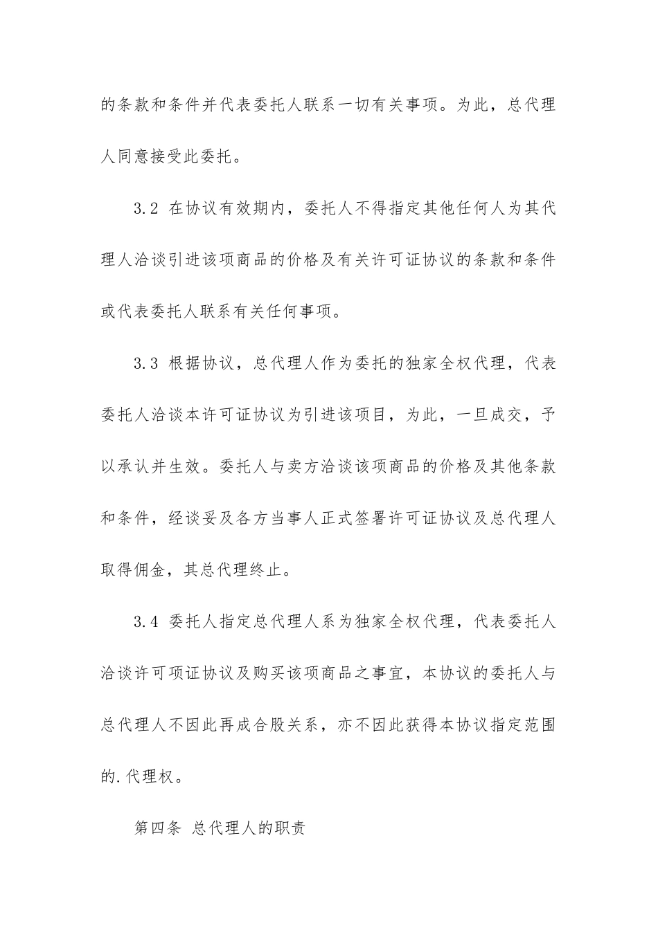 关于产品代理合同模板3篇_第3页