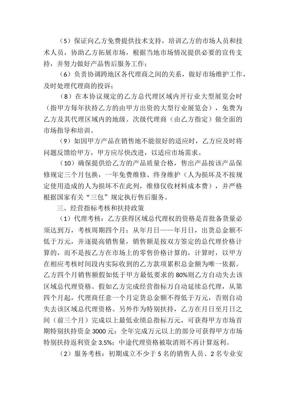 关于产品代理合同汇总8篇_第3页