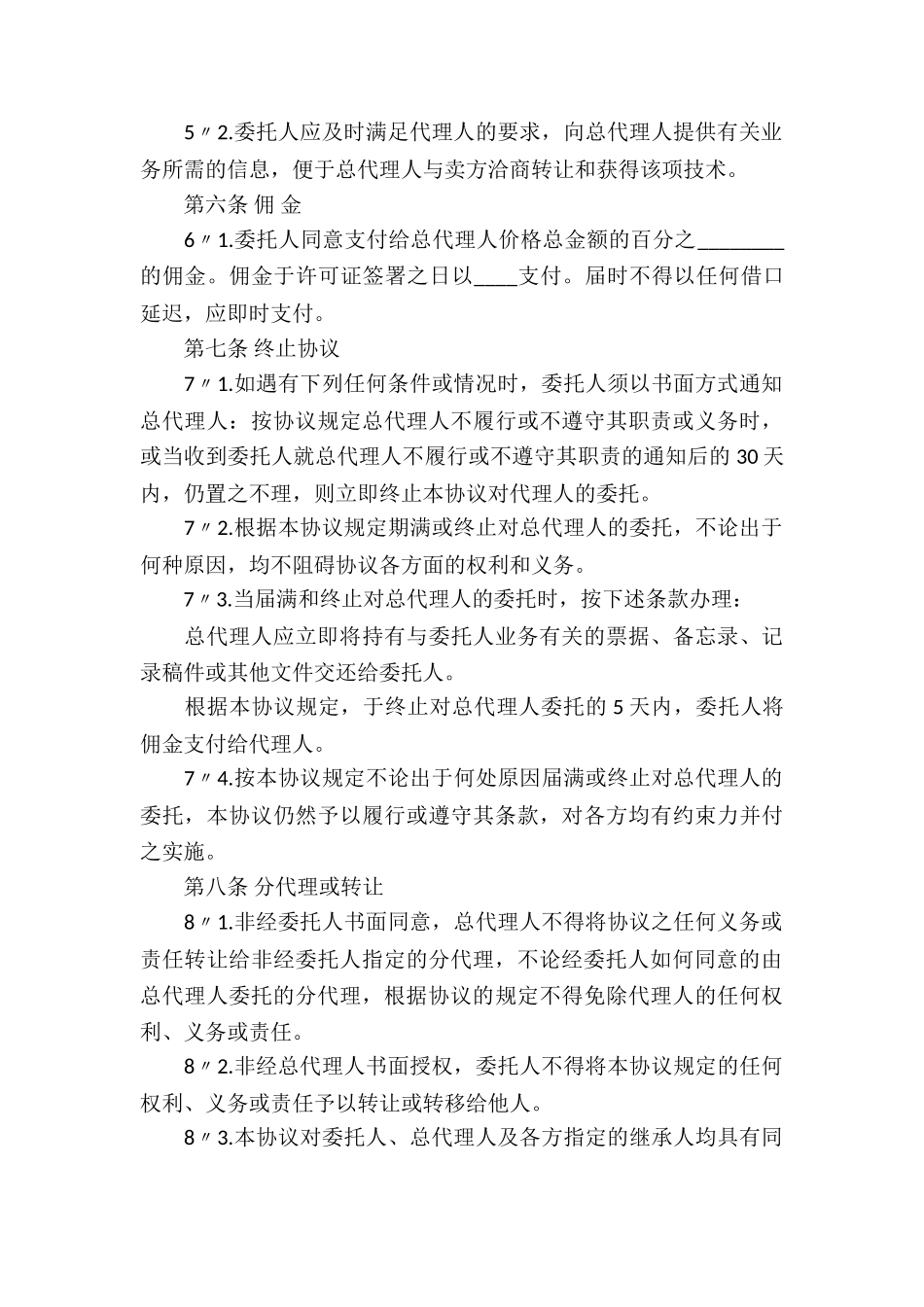 关于产品代理合同汇总5篇_第3页