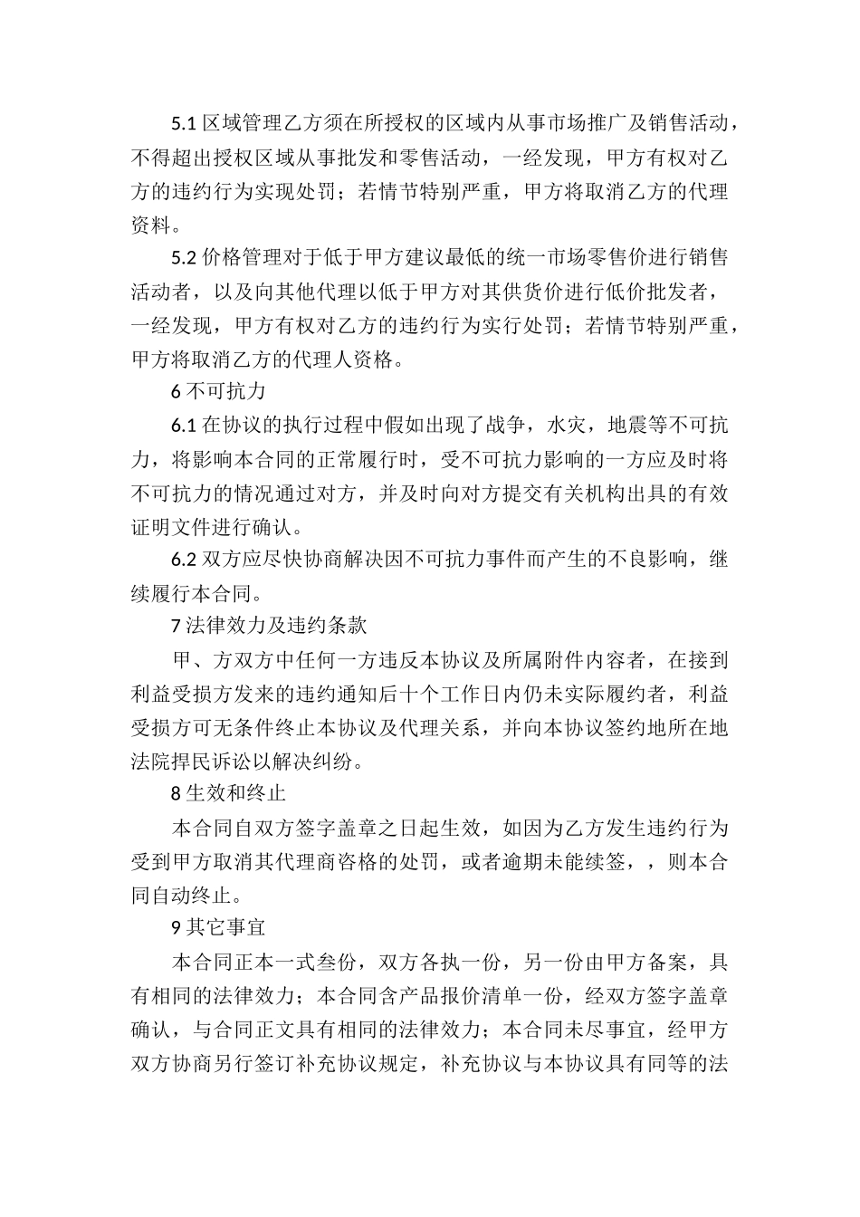 关于产品代理合同汇总六篇_第3页