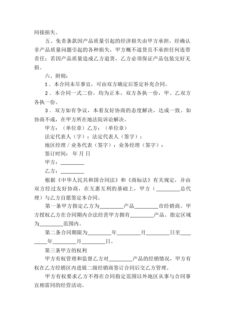 关于产品代理合同合集七篇_第2页