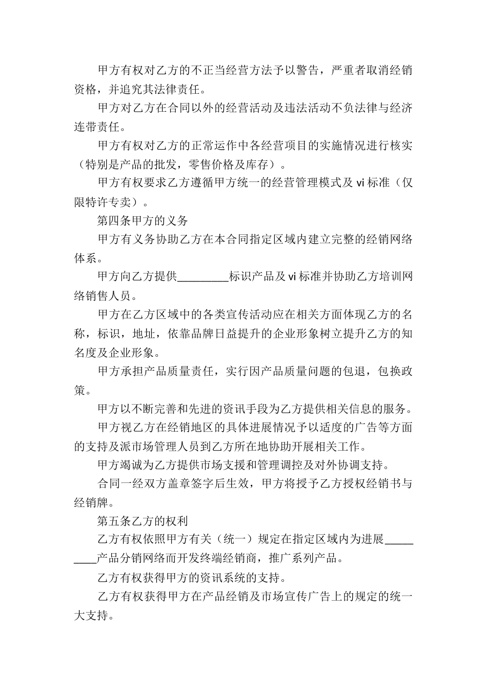 关于产品代理合同合集七篇_第3页