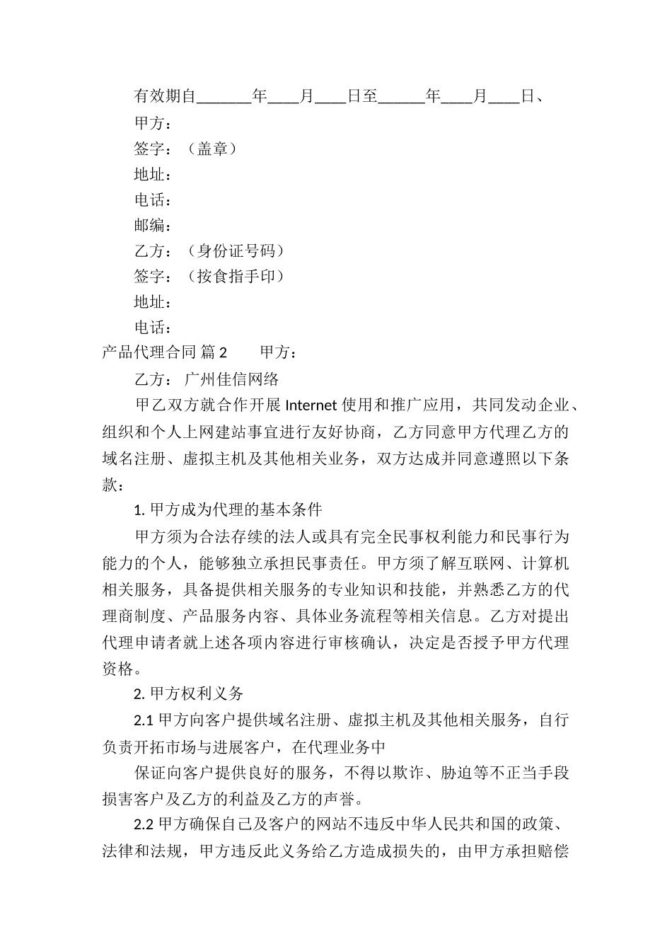 关于产品代理合同集合10篇_第3页