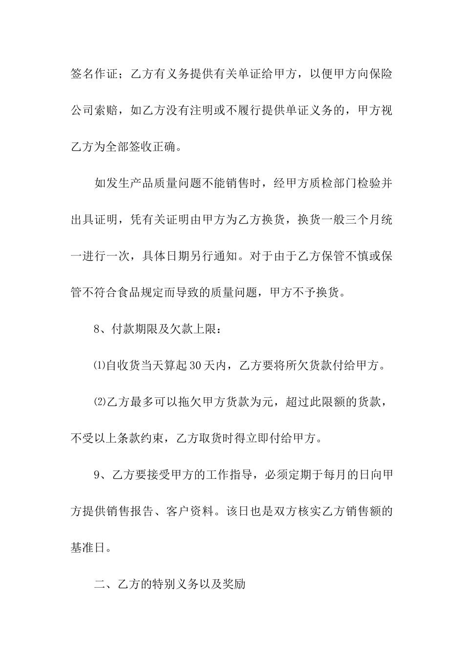 关于产品代理合同汇总6篇_第3页