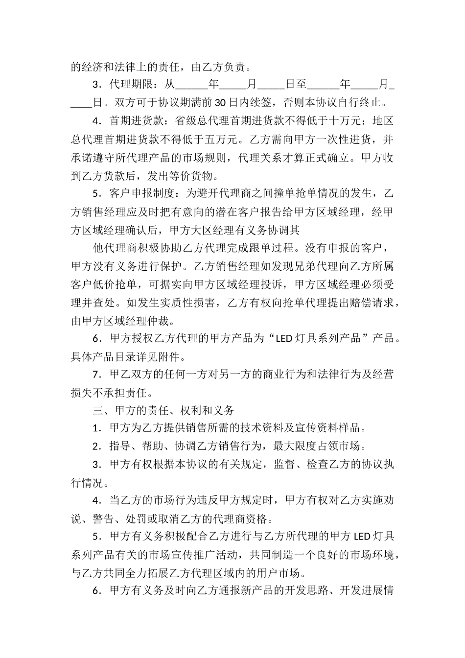 关于产品代理合同汇总七篇_第2页