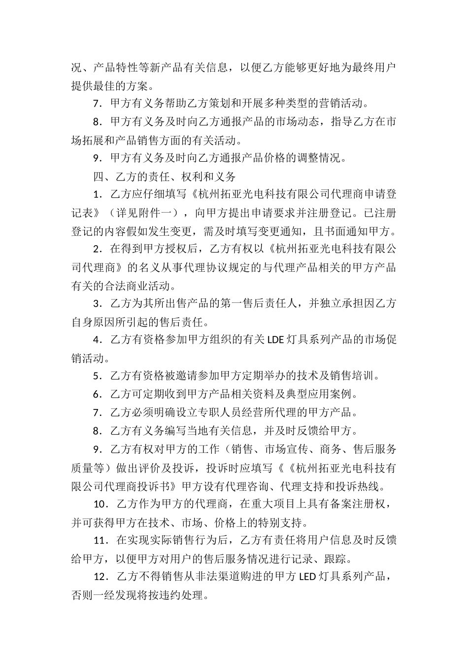 关于产品代理合同汇总七篇_第3页