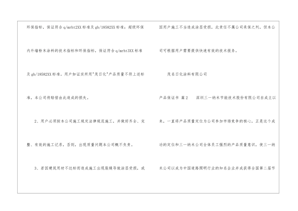 关于产品保证书汇编九篇_第2页