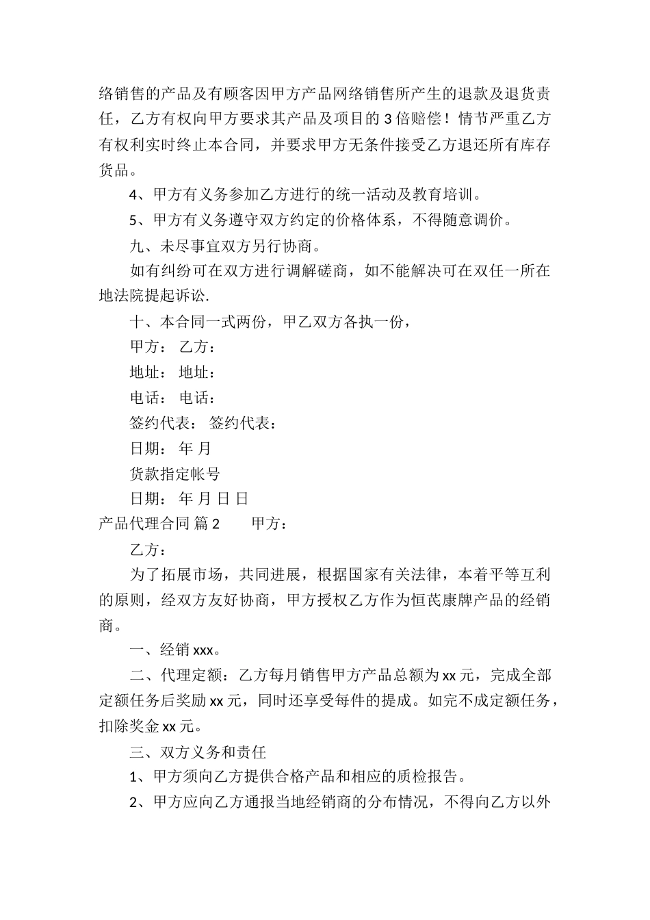 关于产品代理合同集锦9篇_第3页