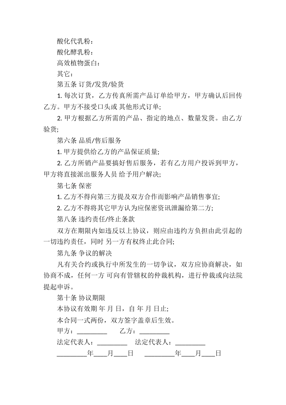 关于产品代理合同汇编8篇_第2页