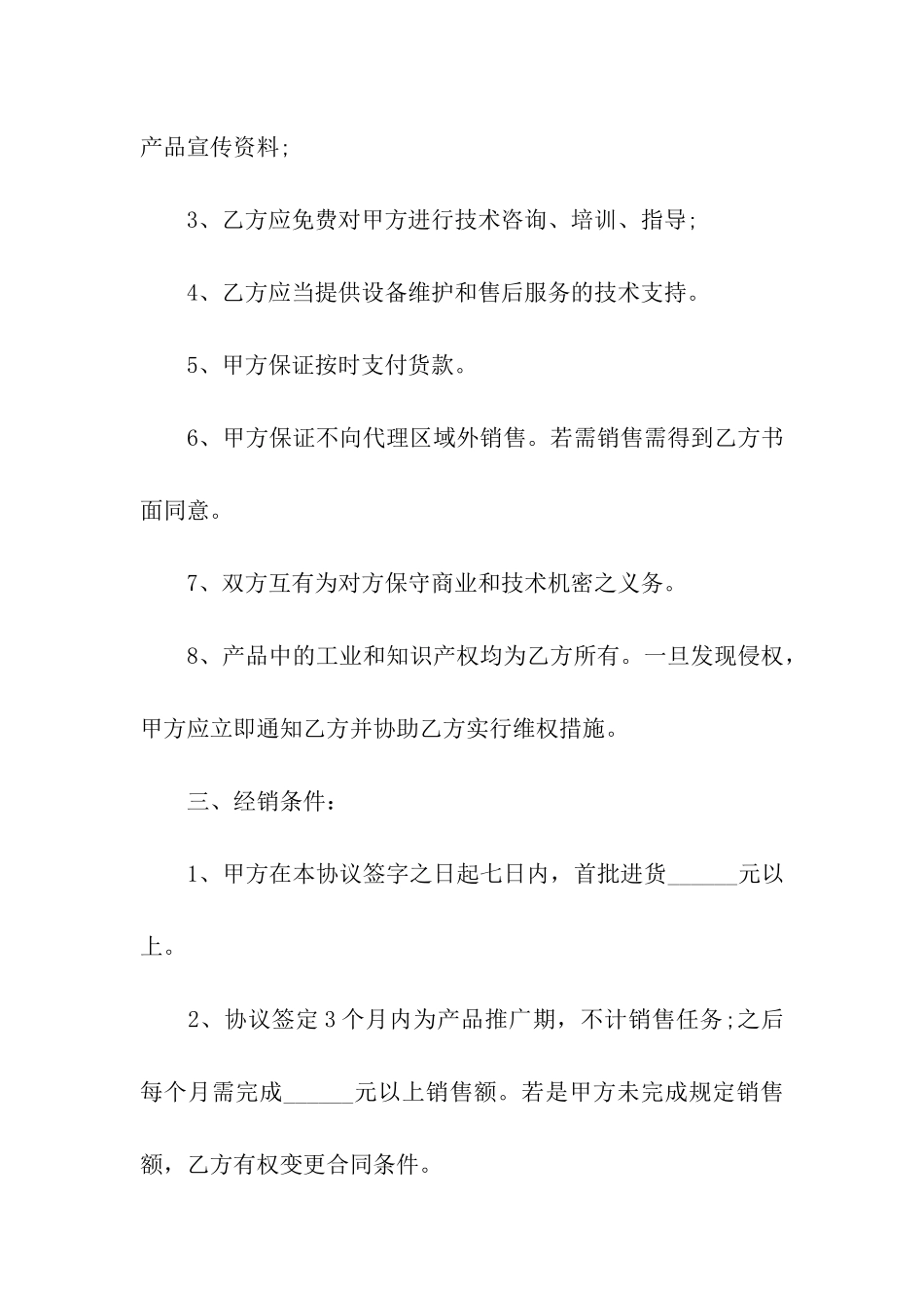 关于产品代理合同集合九篇_第2页