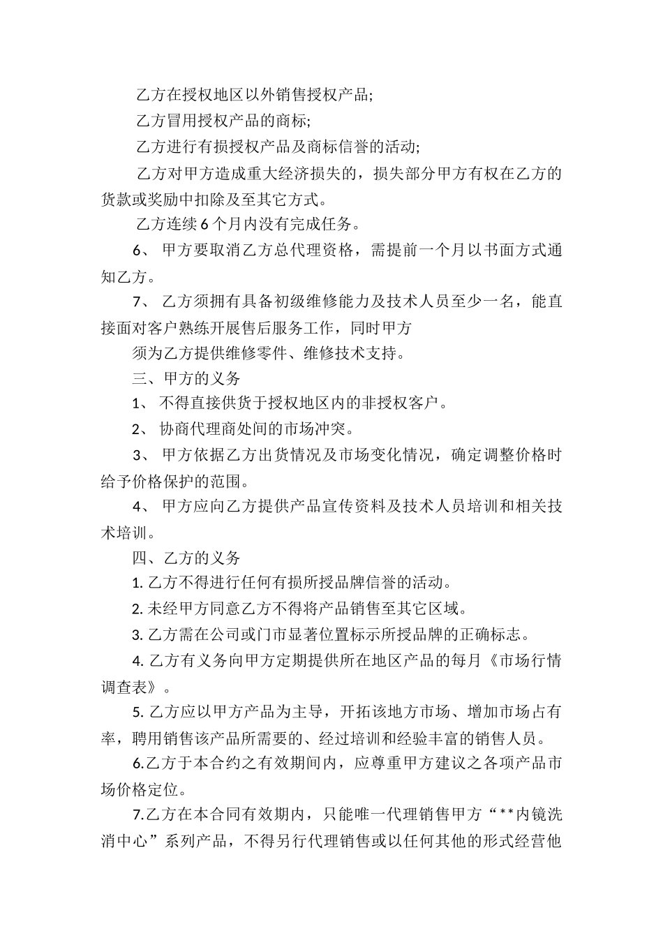 关于产品协议书模板集锦8篇_第3页