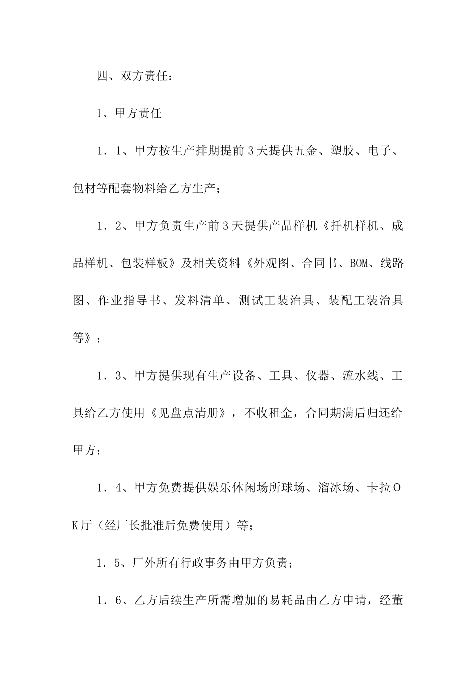 关于产品加工合同8篇_第3页