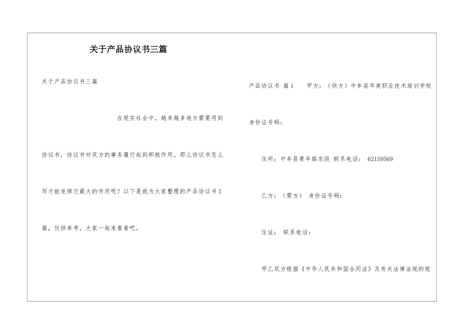 关于产品协议书三篇_第1页
