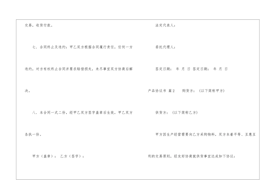 关于产品协议书三篇_第3页