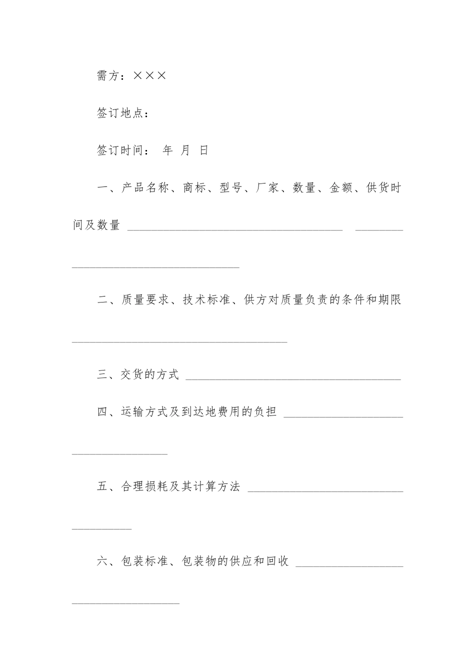 关于产品协议书模板合集9篇_第2页