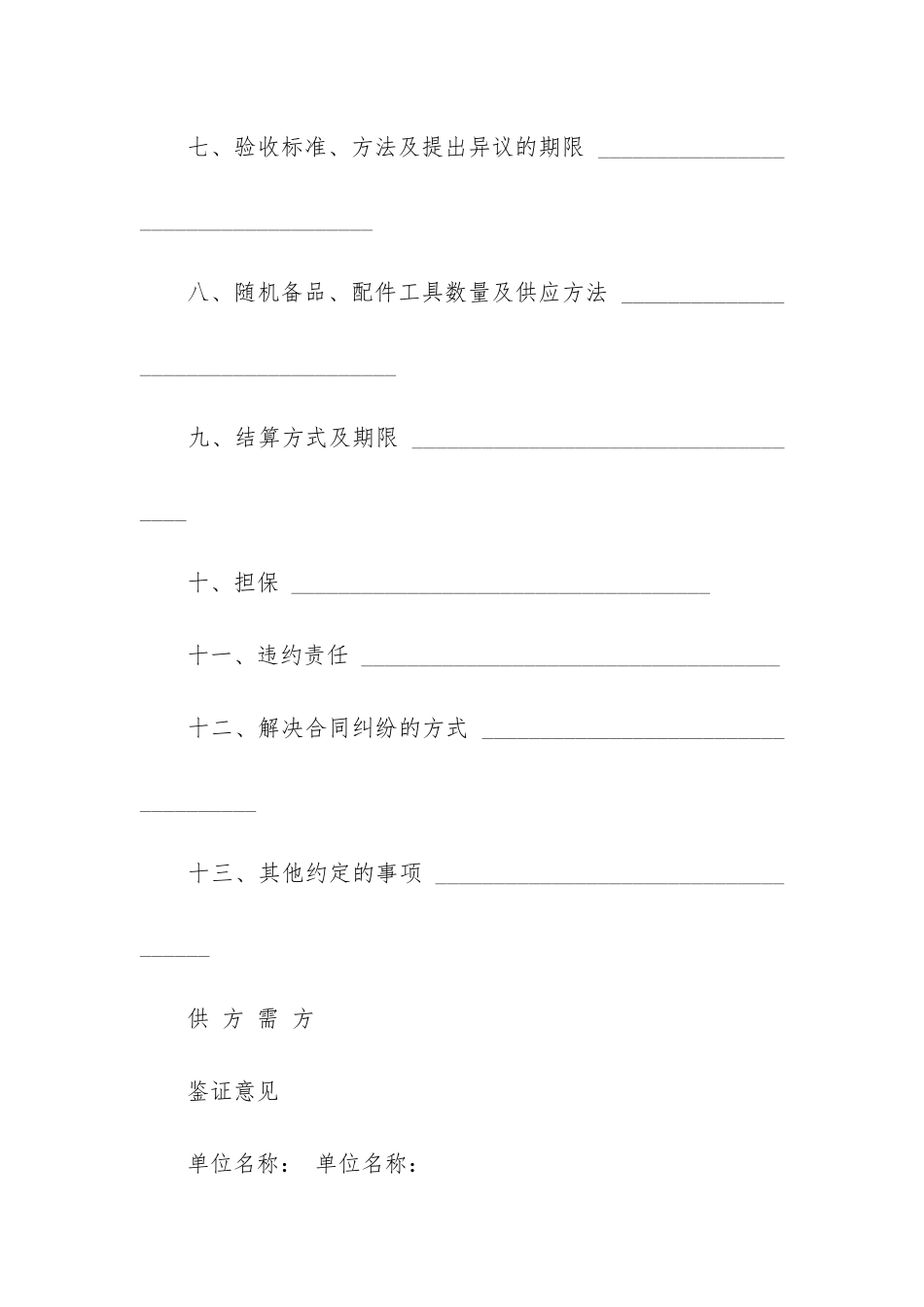 关于产品协议书模板合集9篇_第3页