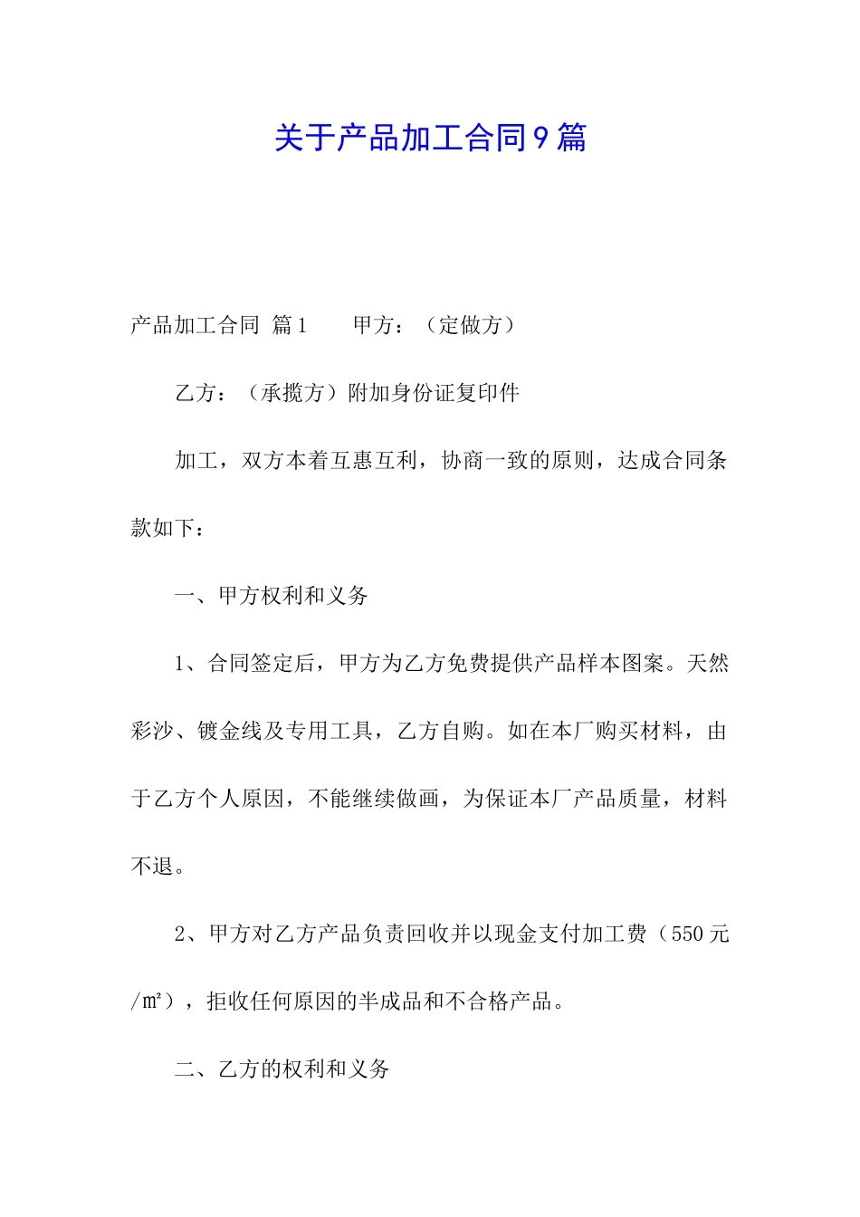 关于产品加工合同9篇_第1页