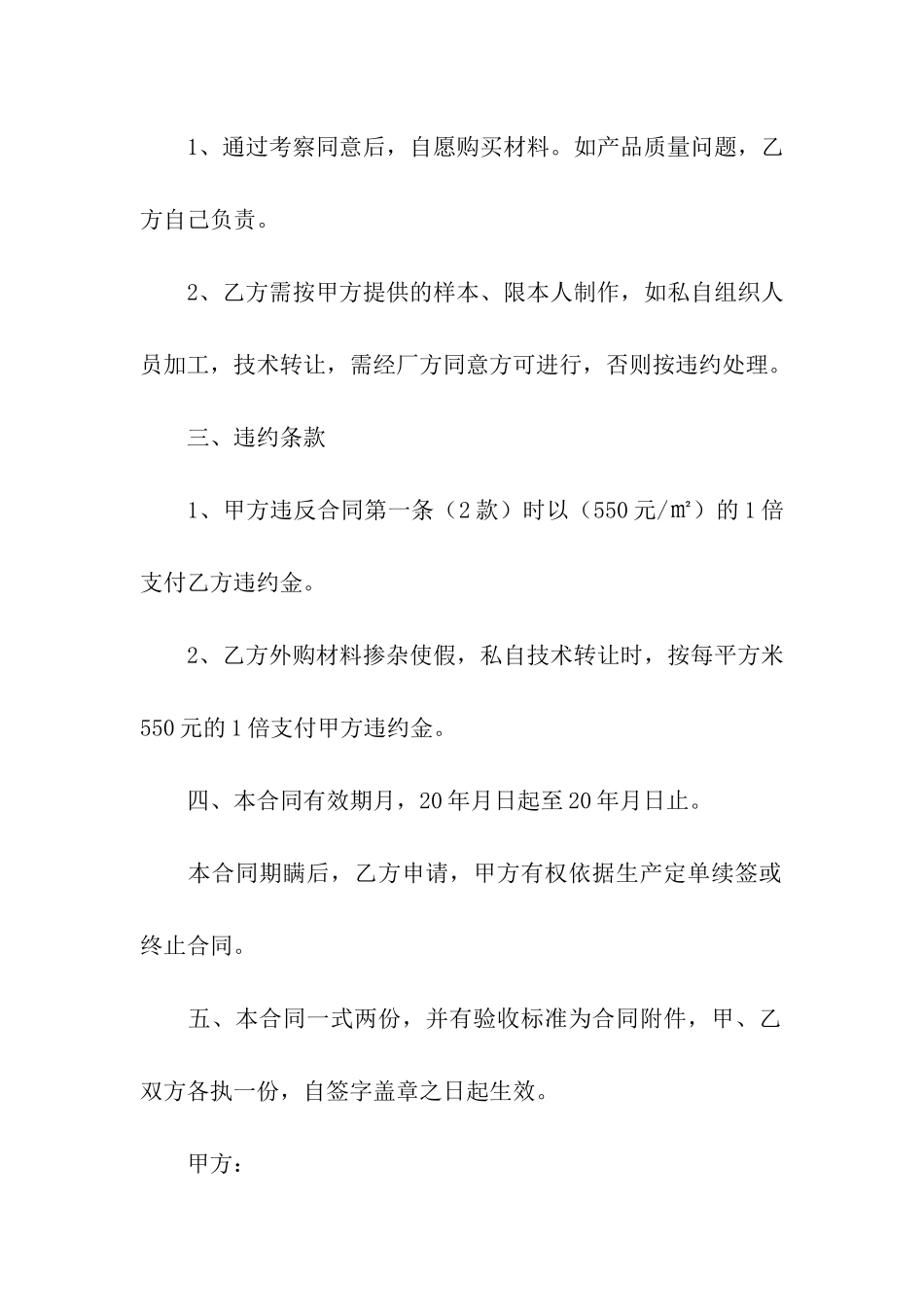 关于产品加工合同9篇_第2页