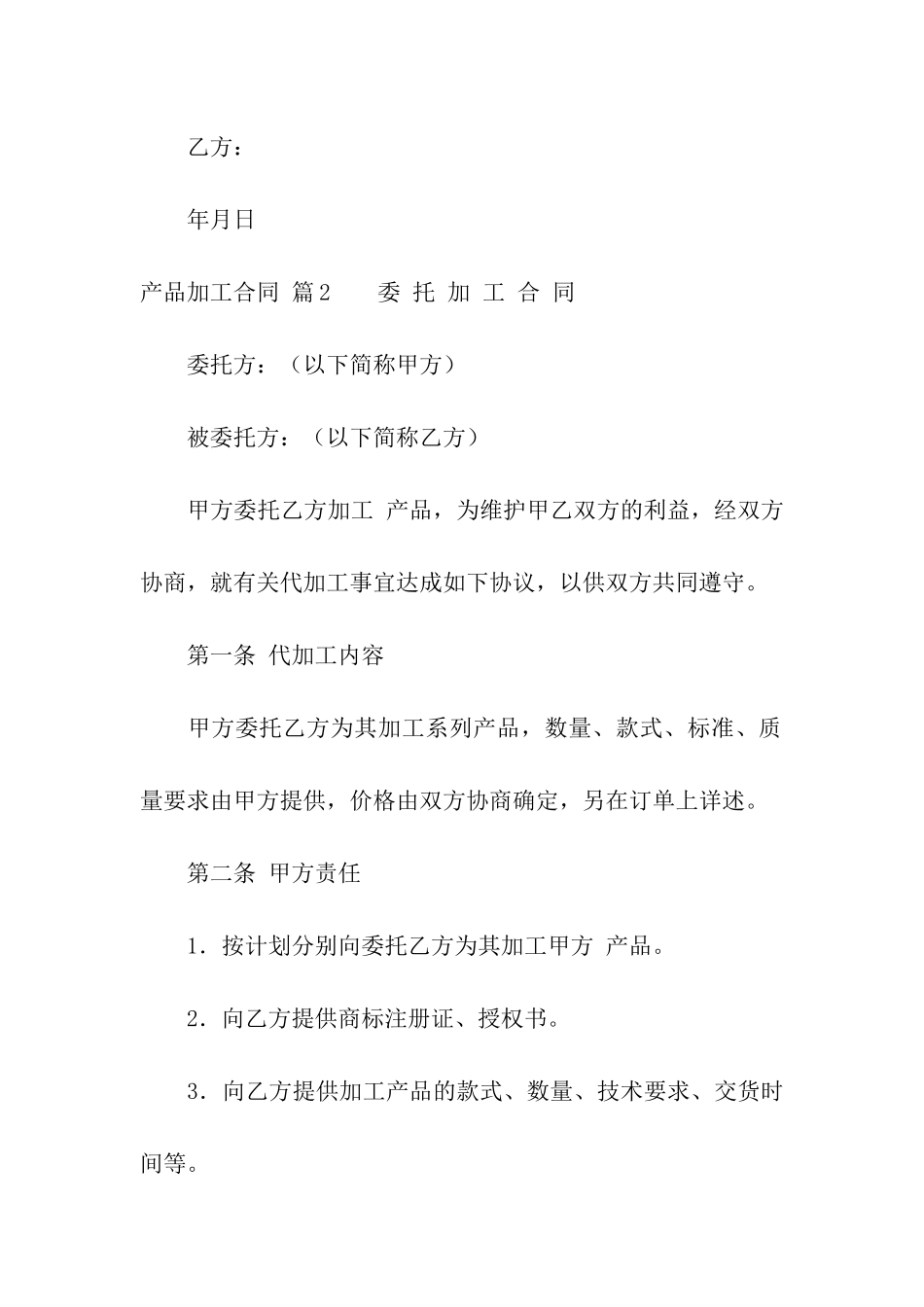 关于产品加工合同9篇_第3页