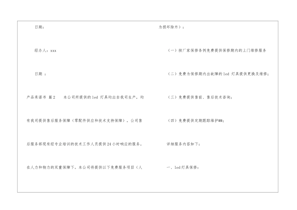 关于产品承诺书汇编10篇_第2页