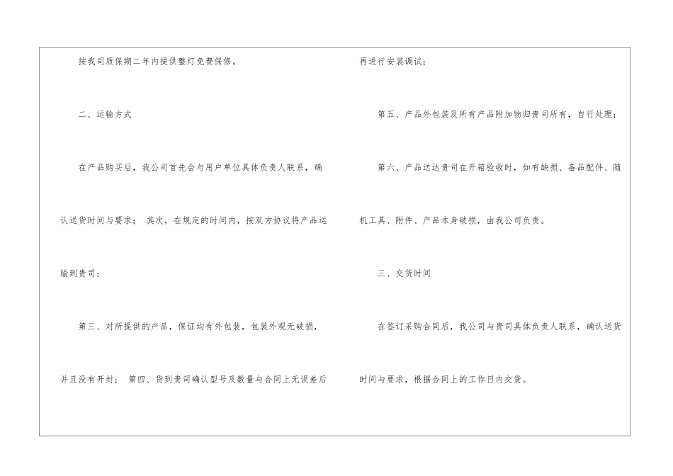 关于产品承诺书汇编10篇_第3页