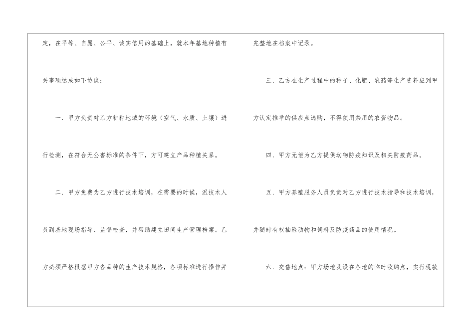 关于产品协议书汇编7篇_第2页